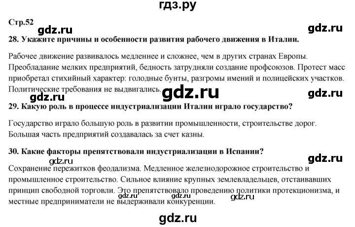 ГДЗ по истории 8 класс Ермакова рабочая тетрадь История нового времени (Загладин)  страница - 52, Решебник