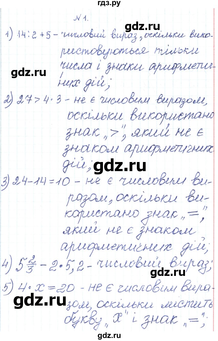 ГДЗ по алгебре 7 класс Тарасенкова   вправа - 1, Реешбник