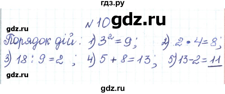 ГДЗ по алгебре 7 класс Тарасенкова   вправа - 10, Решебник