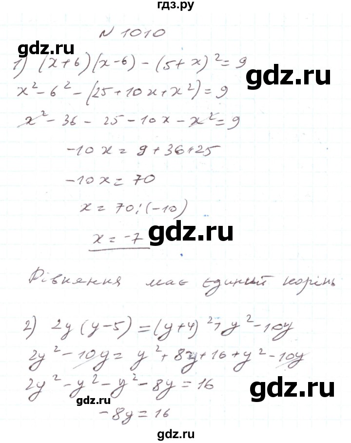 ГДЗ по алгебре 7 класс Тарасенкова   вправа - 1010, Решебник