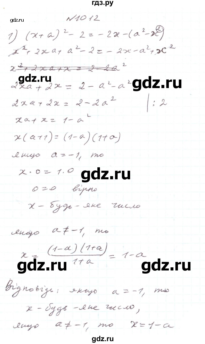 ГДЗ по алгебре 7 класс Тарасенкова   вправа - 1012, Решебник