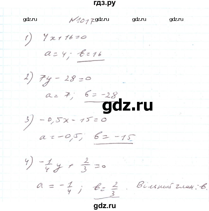 ГДЗ по алгебре 7 класс Тарасенкова   вправа - 1017, Решебник