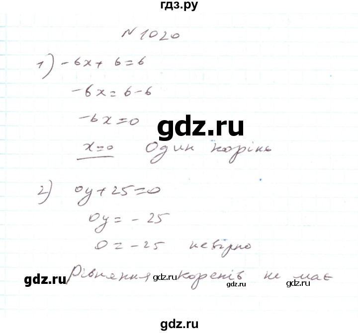 ГДЗ по алгебре 7 класс Тарасенкова   вправа - 1020, Решебник