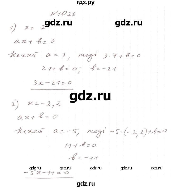 ГДЗ по алгебре 7 класс Тарасенкова   вправа - 1026, Решебник