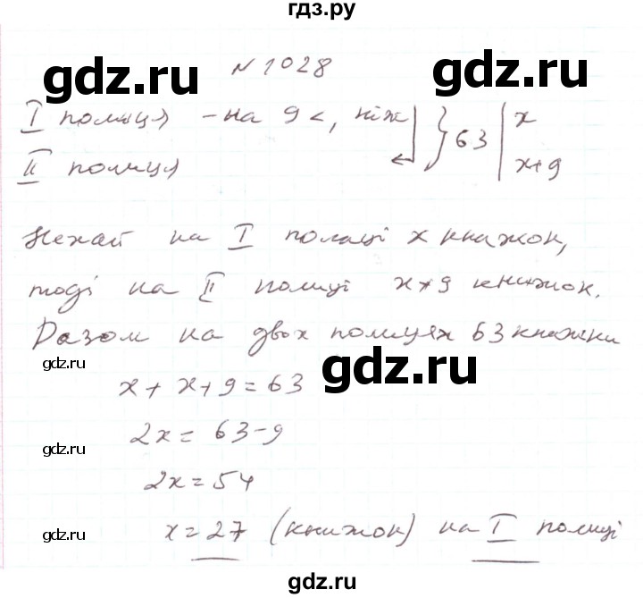 ГДЗ по алгебре 7 класс Тарасенкова   вправа - 1028, Решебник
