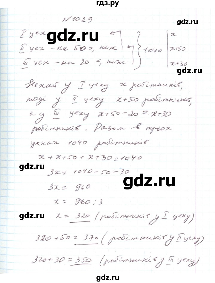 ГДЗ по алгебре 7 класс Тарасенкова   вправа - 1029, Решебник