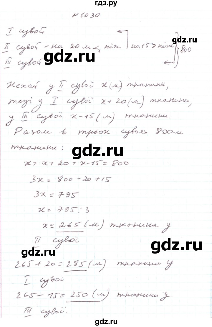 ГДЗ по алгебре 7 класс Тарасенкова   вправа - 1030, Решебник