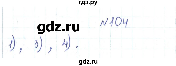 ГДЗ по алгебре 7 класс Тарасенкова   вправа - 104, Решебник