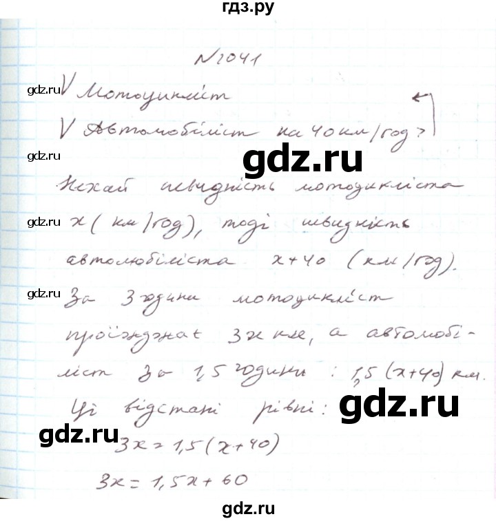 ГДЗ по алгебре 7 класс Тарасенкова   вправа - 1041, Решебник