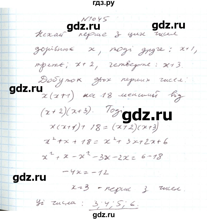 ГДЗ по алгебре 7 класс Тарасенкова   вправа - 1045, Решебник