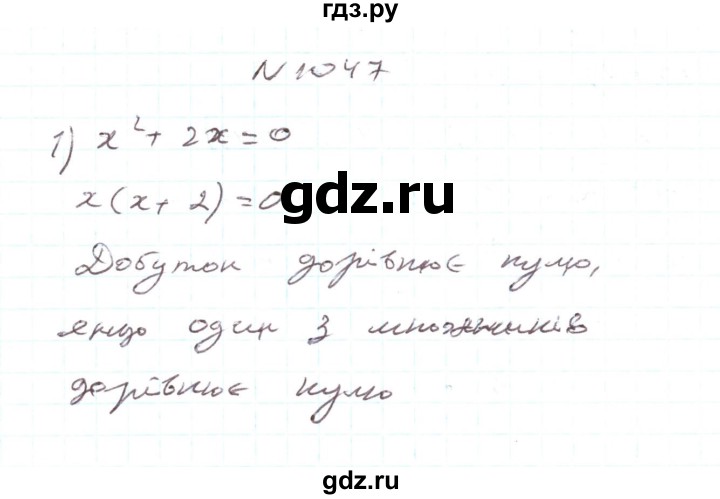 ГДЗ по алгебре 7 класс Тарасенкова   вправа - 1047, Решебник