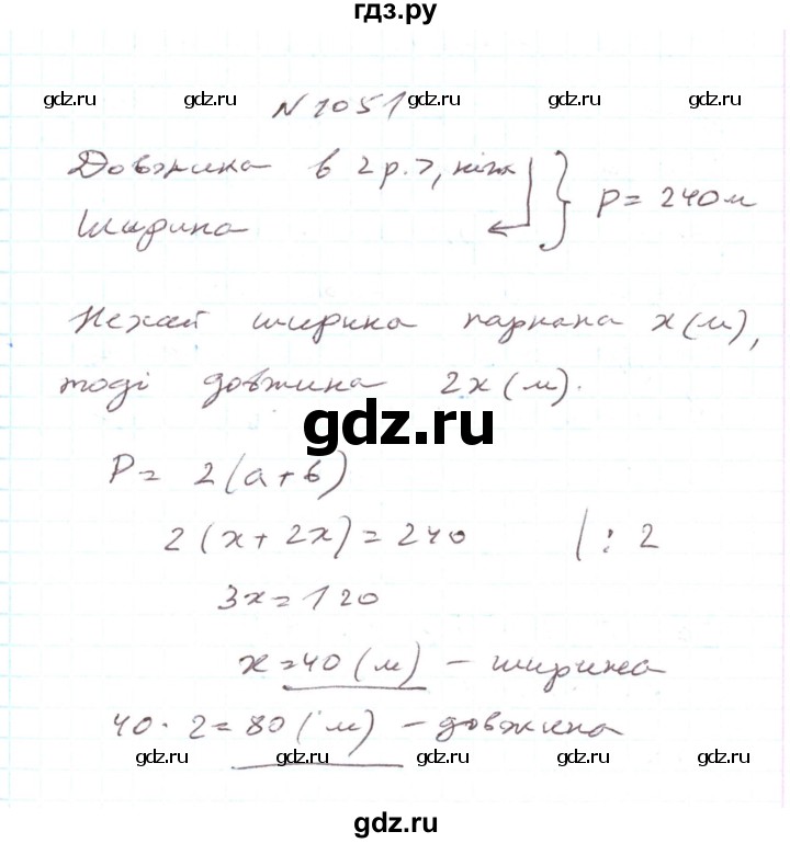ГДЗ по алгебре 7 класс Тарасенкова   вправа - 1051, Решебник