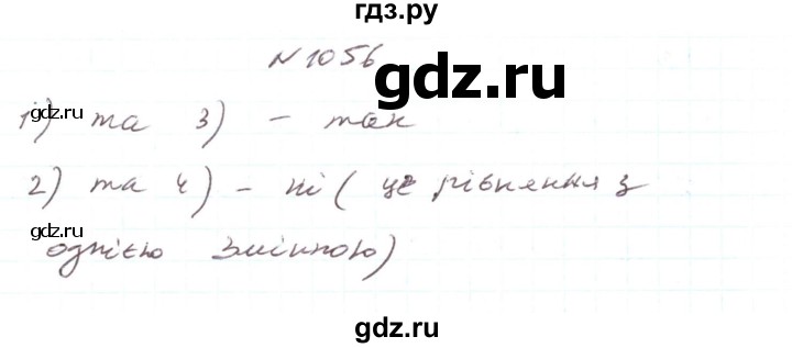 ГДЗ по алгебре 7 класс Тарасенкова   вправа - 1056, Реешбник