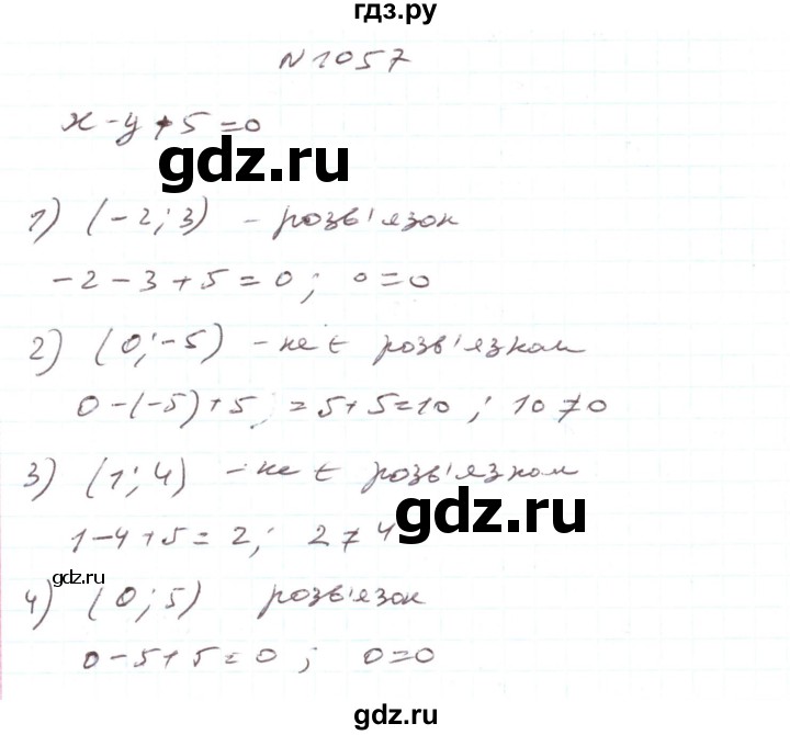 ГДЗ по алгебре 7 класс Тарасенкова   вправа - 1057, Решебник