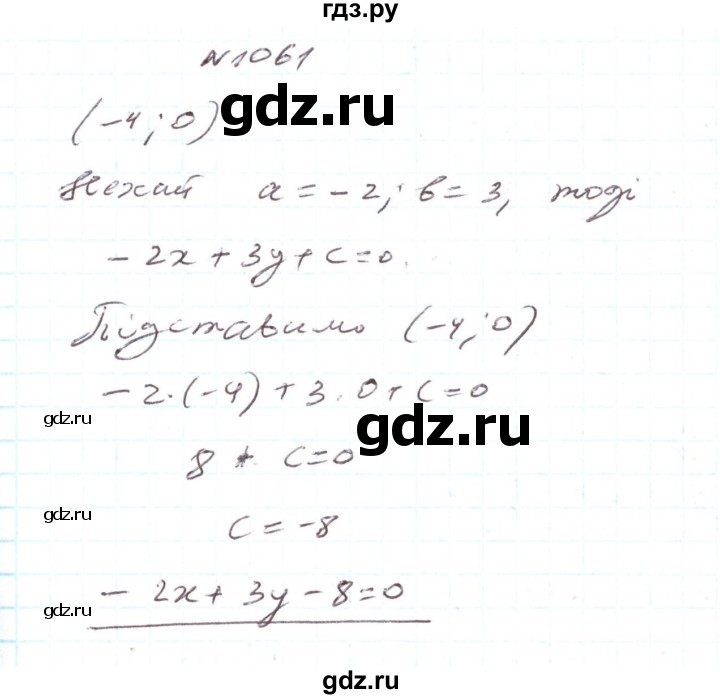 ГДЗ по алгебре 7 класс Тарасенкова   вправа - 1061, Решебник