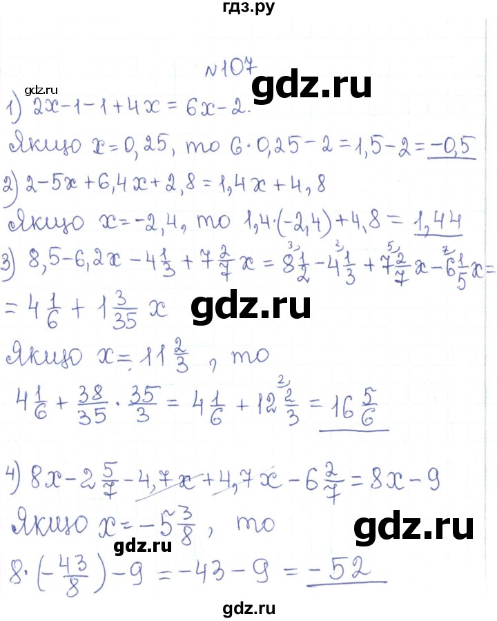 ГДЗ по алгебре 7 класс Тарасенкова   вправа - 107, Решебник