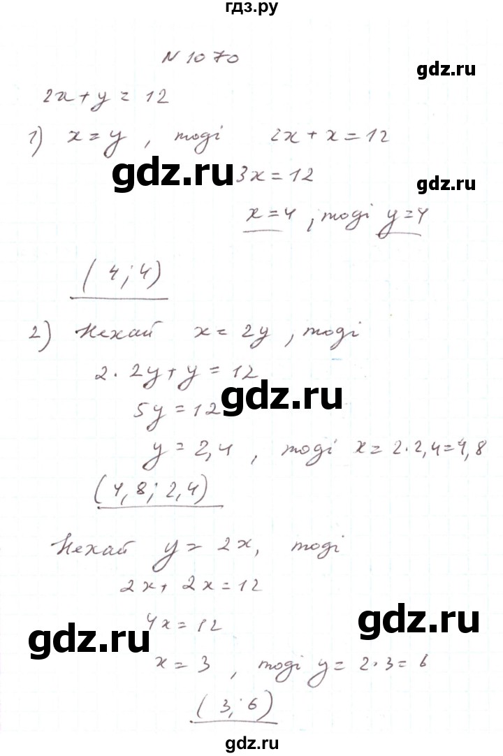 ГДЗ по алгебре 7 класс Тарасенкова   вправа - 1070, Решебник