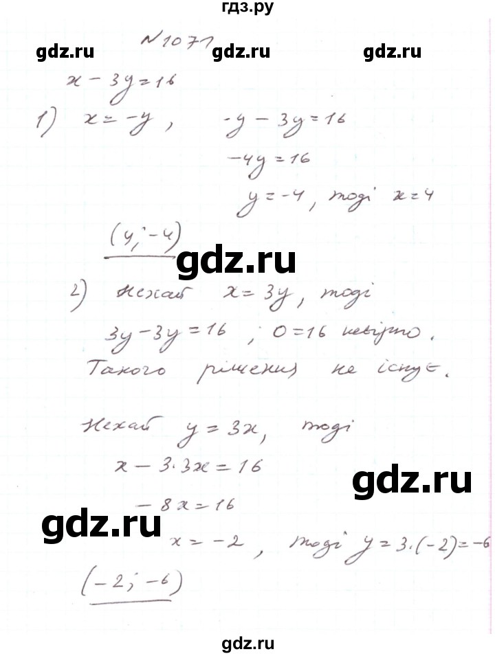 ГДЗ по алгебре 7 класс Тарасенкова   вправа - 1071, Решебник