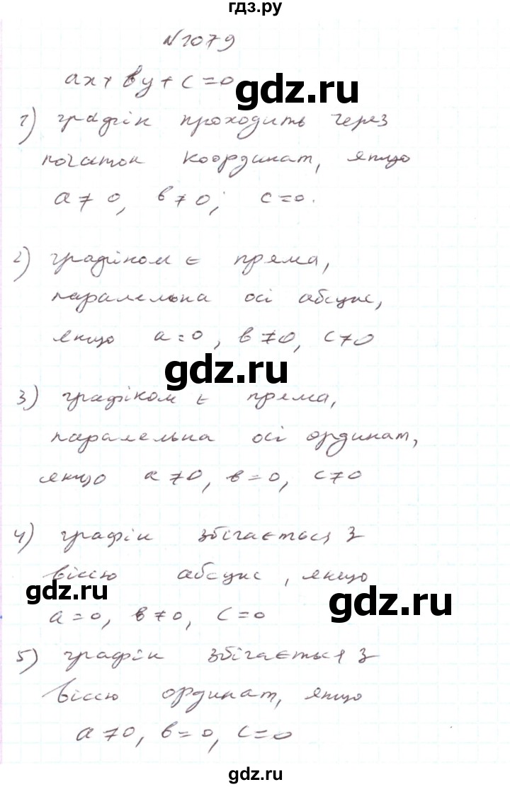 ГДЗ по алгебре 7 класс Тарасенкова   вправа - 1079, Решебник