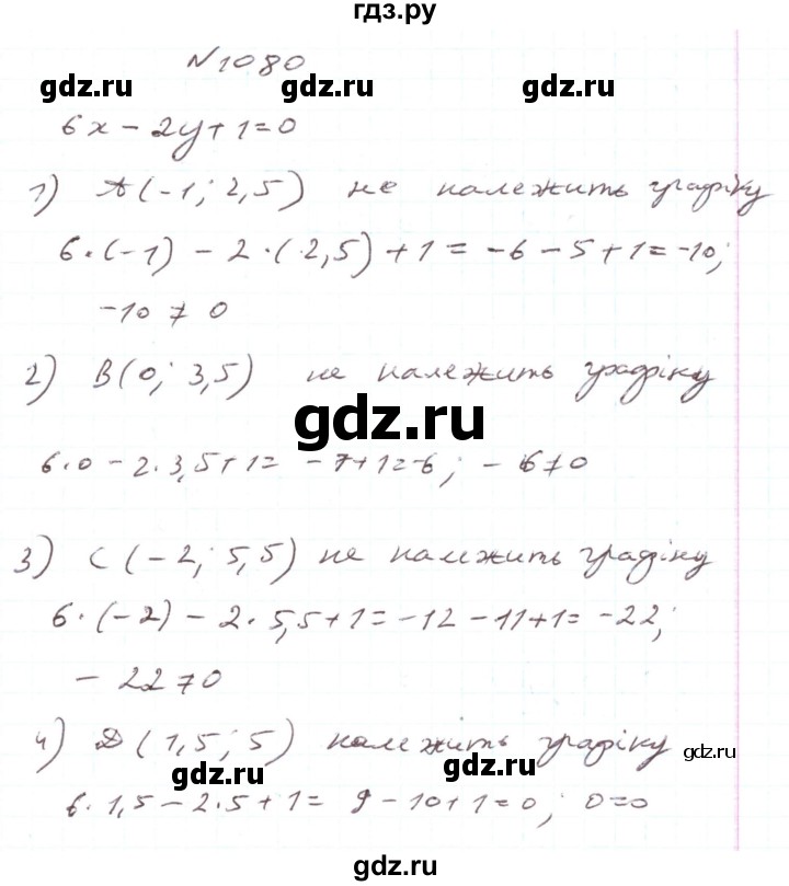 ГДЗ по алгебре 7 класс Тарасенкова   вправа - 1080, Решебник