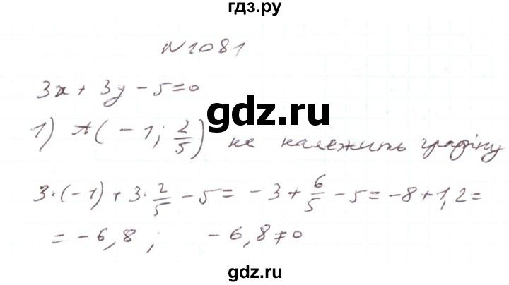 ГДЗ по алгебре 7 класс Тарасенкова   вправа - 1081, Решебник