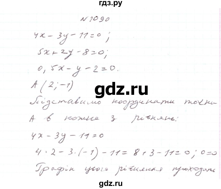ГДЗ по алгебре 7 класс Тарасенкова   вправа - 1090, Решебник
