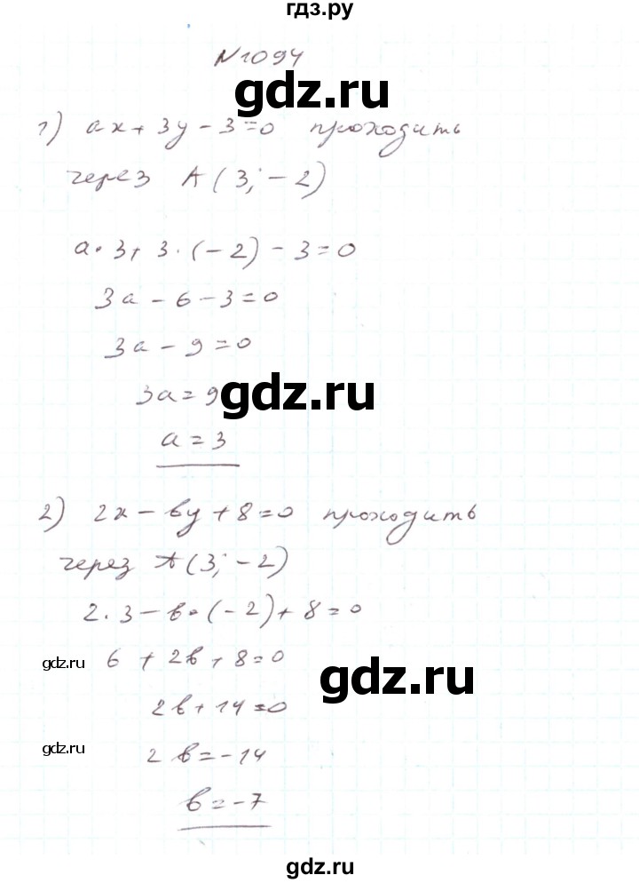 ГДЗ по алгебре 7 класс Тарасенкова   вправа - 1094, Решебник