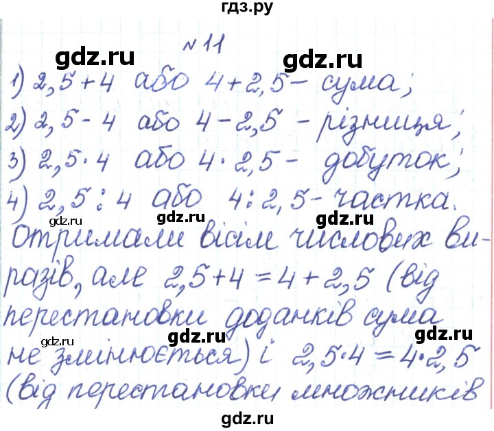 ГДЗ по алгебре 7 класс Тарасенкова   вправа - 11, Решебник