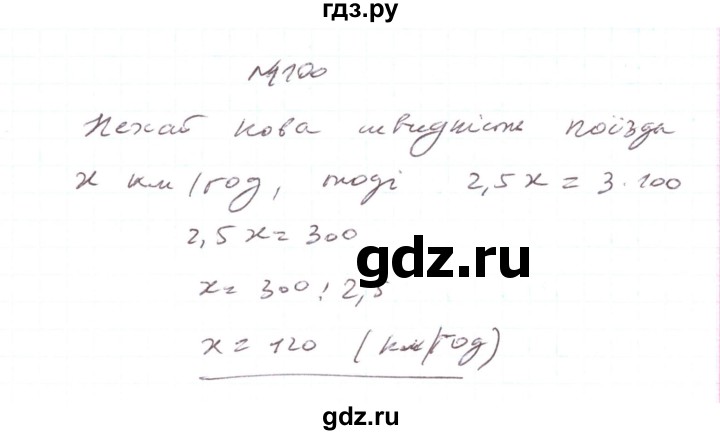 ГДЗ по алгебре 7 класс Тарасенкова   вправа - 1100, Реешбник