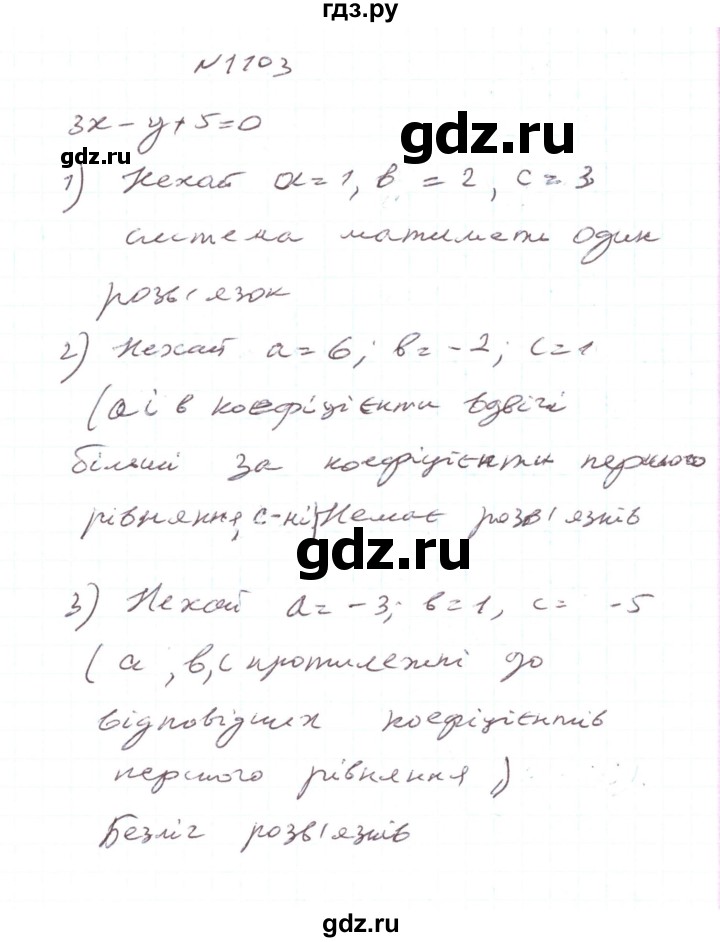 ГДЗ по алгебре 7 класс Тарасенкова   вправа - 1103, Решебник