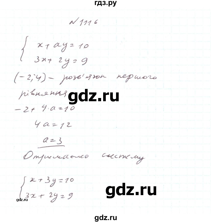 ГДЗ по алгебре 7 класс Тарасенкова   вправа - 1116, Решебник
