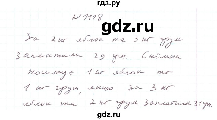 ГДЗ по алгебре 7 класс Тарасенкова   вправа - 1118, Решебник