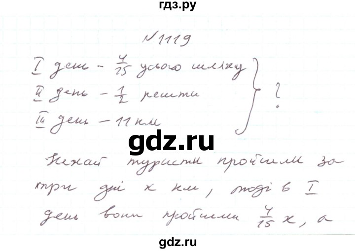 ГДЗ по алгебре 7 класс Тарасенкова   вправа - 1119, Решебник