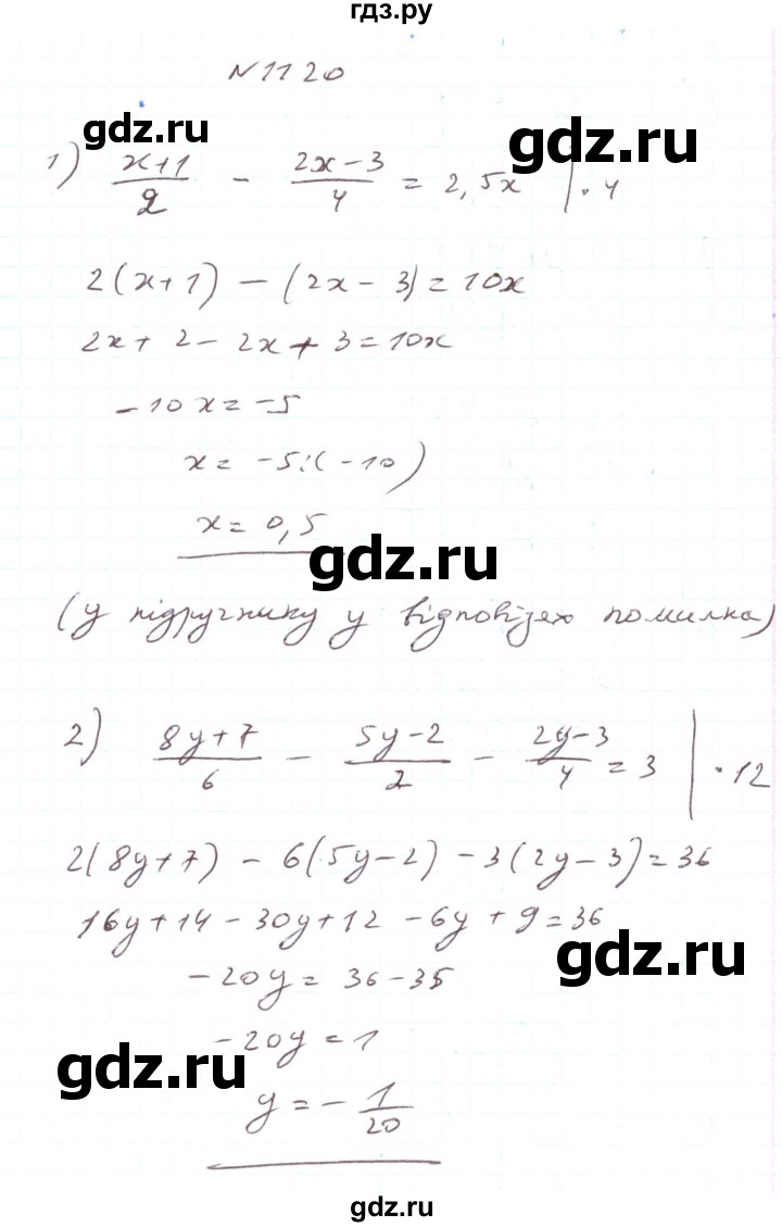 ГДЗ по алгебре 7 класс Тарасенкова   вправа - 1120, Реешбник