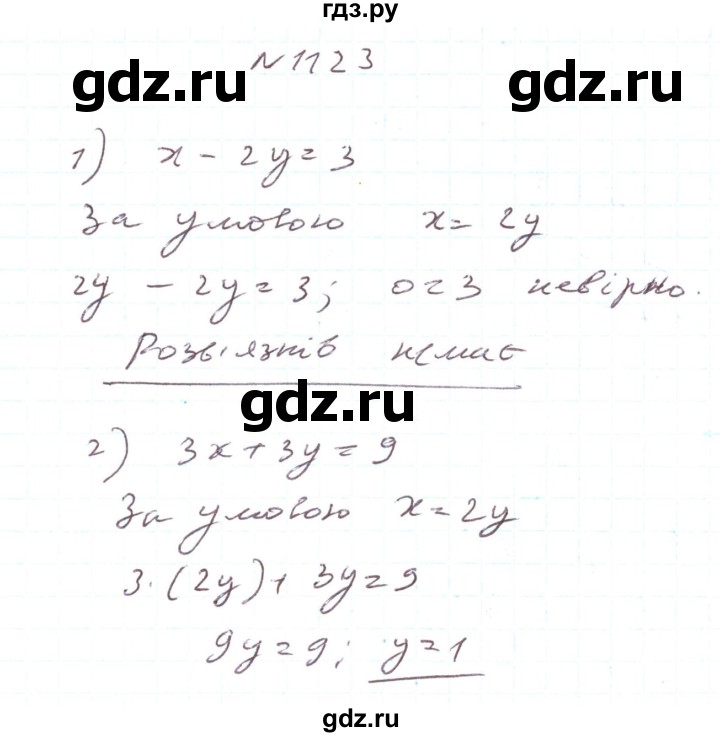 ГДЗ по алгебре 7 класс Тарасенкова   вправа - 1123, Реешбник