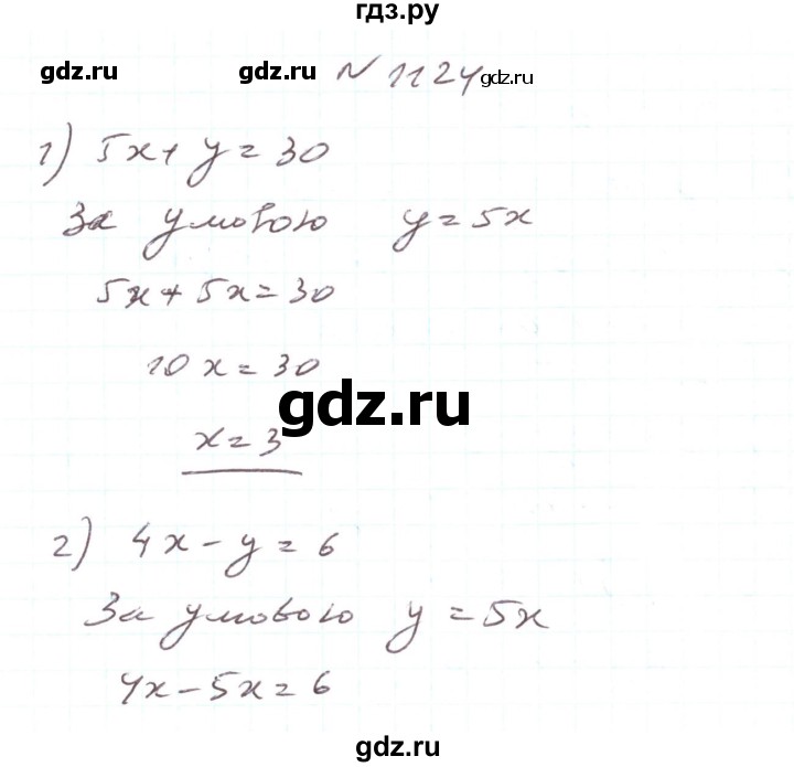 ГДЗ по алгебре 7 класс Тарасенкова   вправа - 1124, Реешбник
