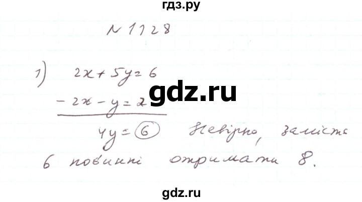 ГДЗ по алгебре 7 класс Тарасенкова   вправа - 1128, Решебник