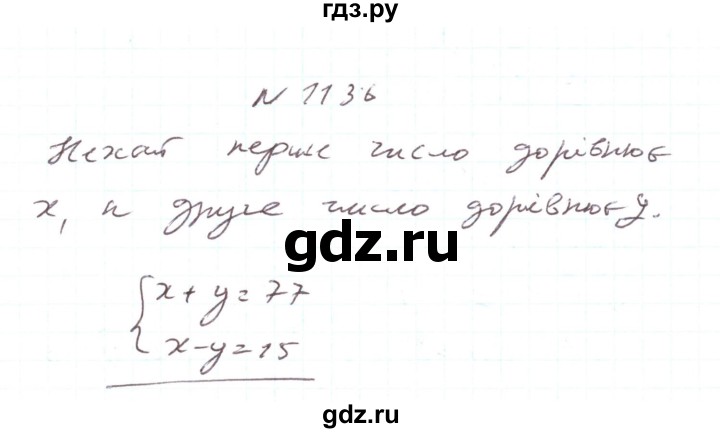 ГДЗ по алгебре 7 класс Тарасенкова   вправа - 1136, Решебник