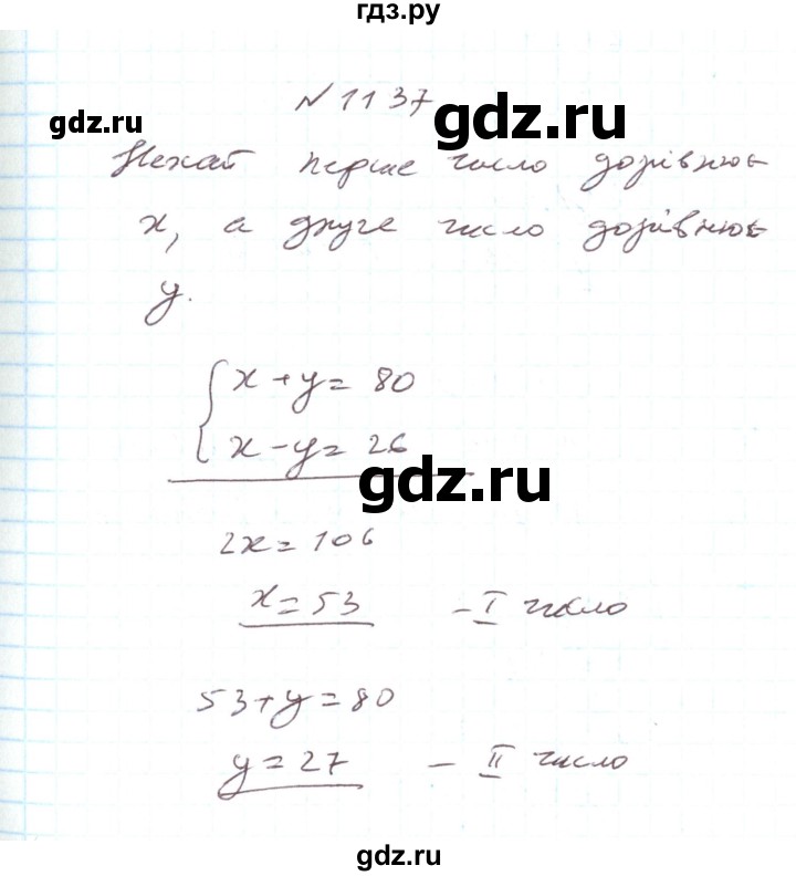 ГДЗ по алгебре 7 класс Тарасенкова   вправа - 1137, Решебник
