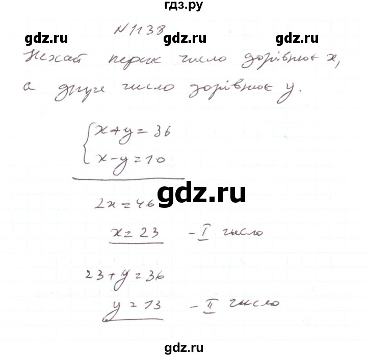 ГДЗ по алгебре 7 класс Тарасенкова   вправа - 1138, Решебник
