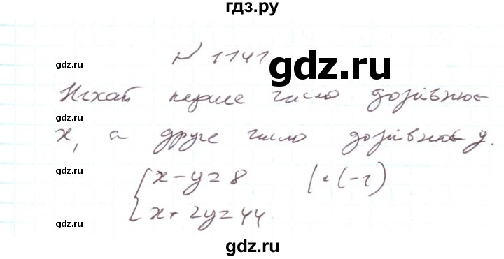 ГДЗ по алгебре 7 класс Тарасенкова   вправа - 1141, Решебник