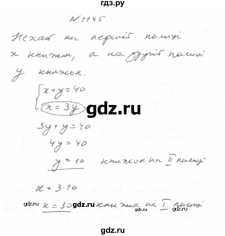 ГДЗ по алгебре 7 класс Тарасенкова   вправа - 1145, Решебник