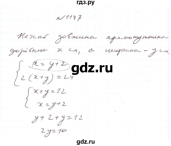 ГДЗ по алгебре 7 класс Тарасенкова   вправа - 1147, Решебник