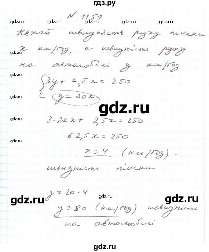 ГДЗ по алгебре 7 класс Тарасенкова   вправа - 1151, Решебник