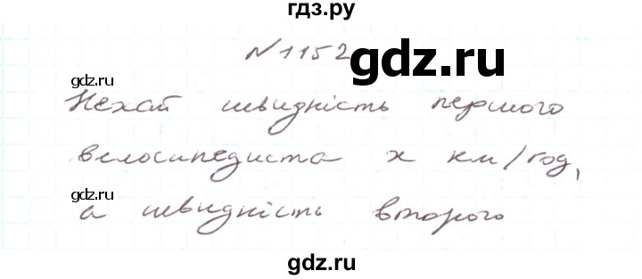 ГДЗ по алгебре 7 класс Тарасенкова   вправа - 1152, Решебник