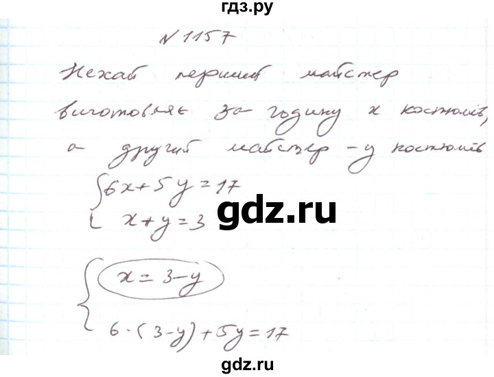 ГДЗ по алгебре 7 класс Тарасенкова   вправа - 1157, Решебник