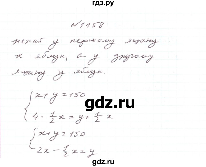 ГДЗ по алгебре 7 класс Тарасенкова   вправа - 1158, Решебник