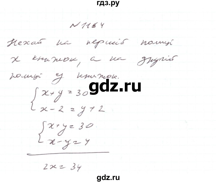 ГДЗ по алгебре 7 класс Тарасенкова   вправа - 1164, Решебник