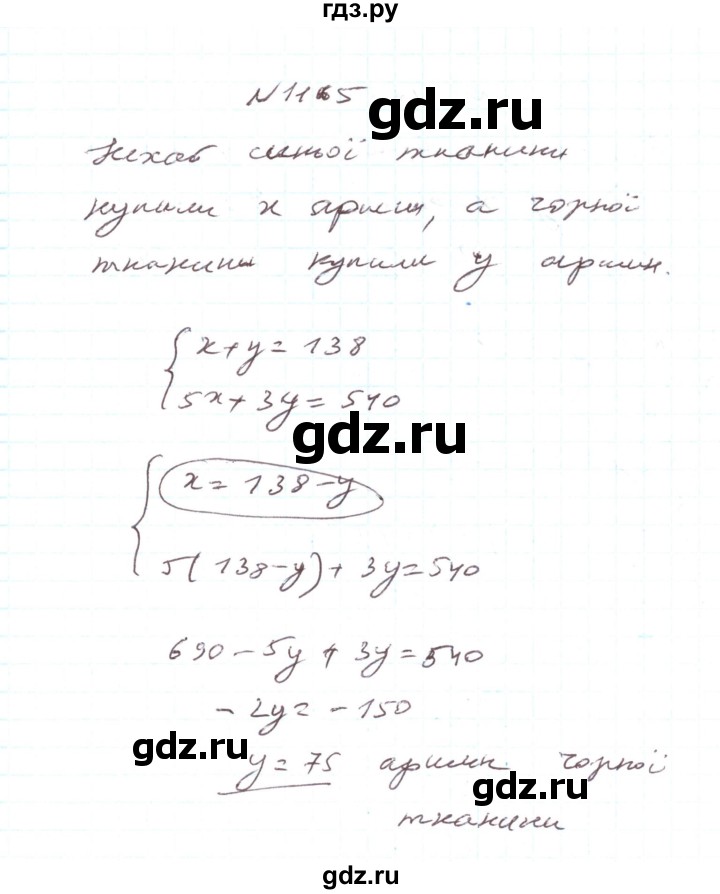 ГДЗ по алгебре 7 класс Тарасенкова   вправа - 1165, Решебник