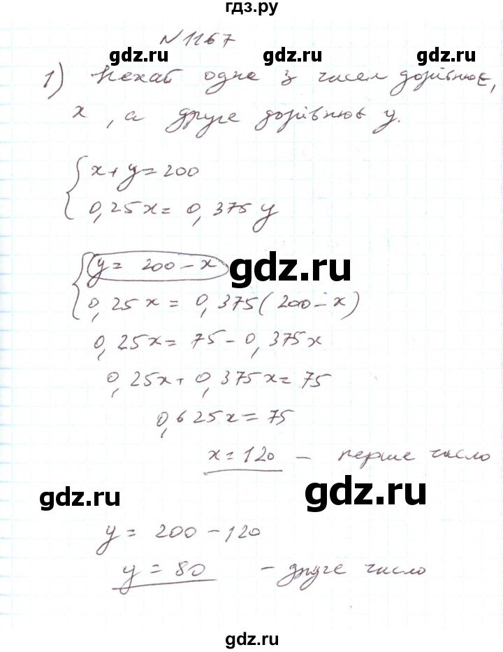 ГДЗ по алгебре 7 класс Тарасенкова   вправа - 1167, Решебник
